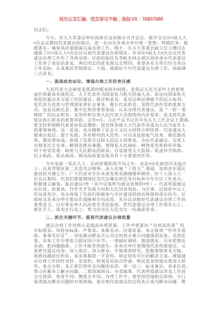 区人大常委会主任在2022年人大代表建议交办会上的讲话.docx