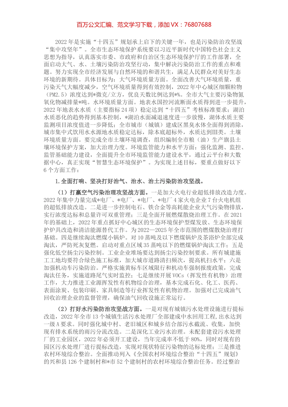 在2022年生态环境工作重点任务部署会上的讲话.docx_第1页