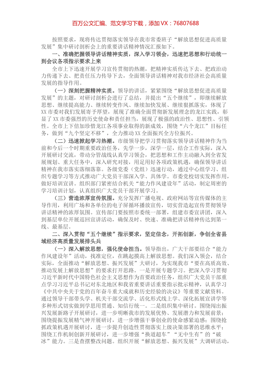 贯彻落实上级讲话精神情况汇报.docx_第1页