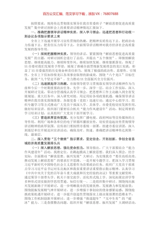 贯彻落实上级讲话精神情况汇报.docx