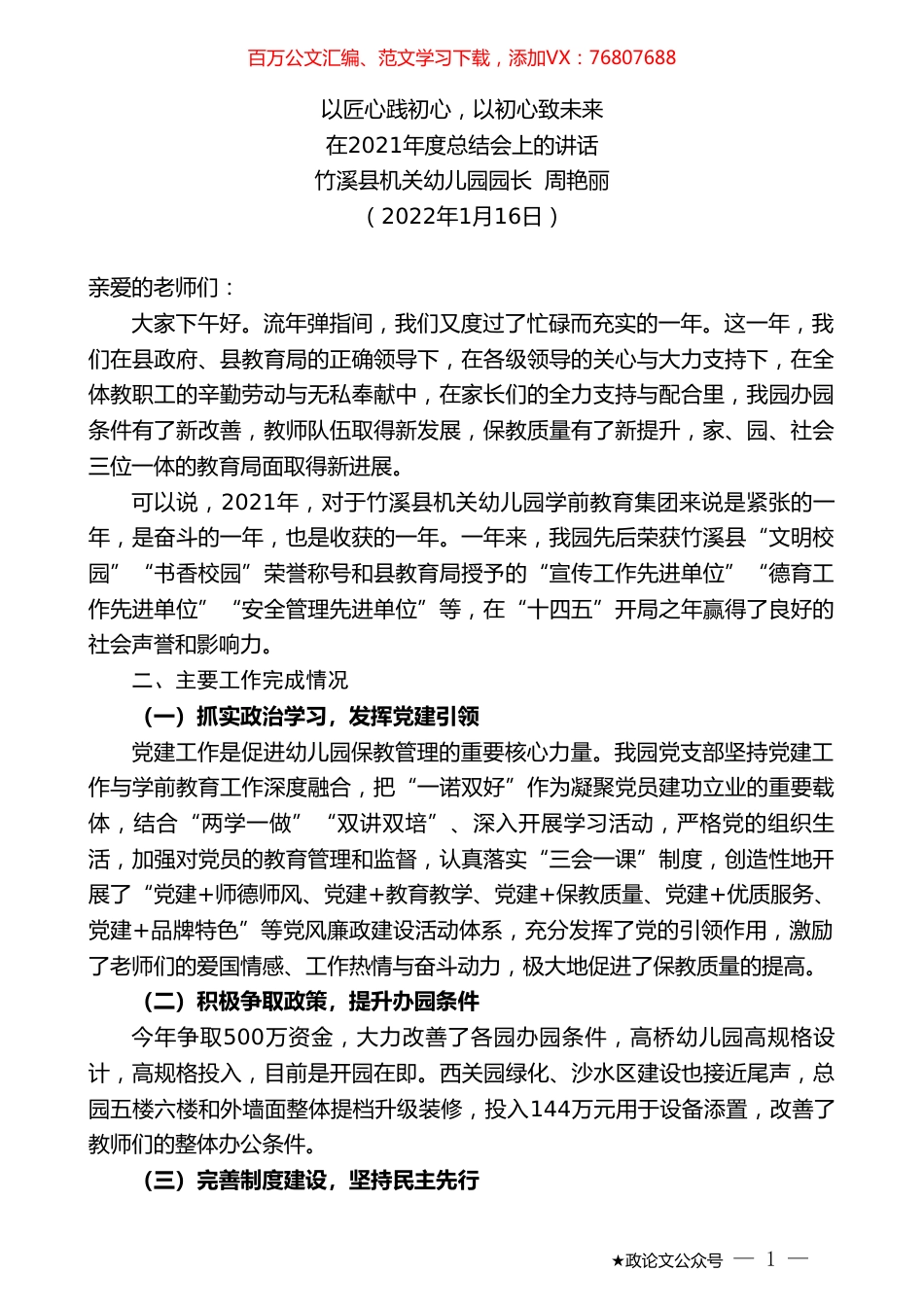 竹溪县机关幼儿园园长周艳丽：在2021年度总结会上的讲话.doc_第1页
