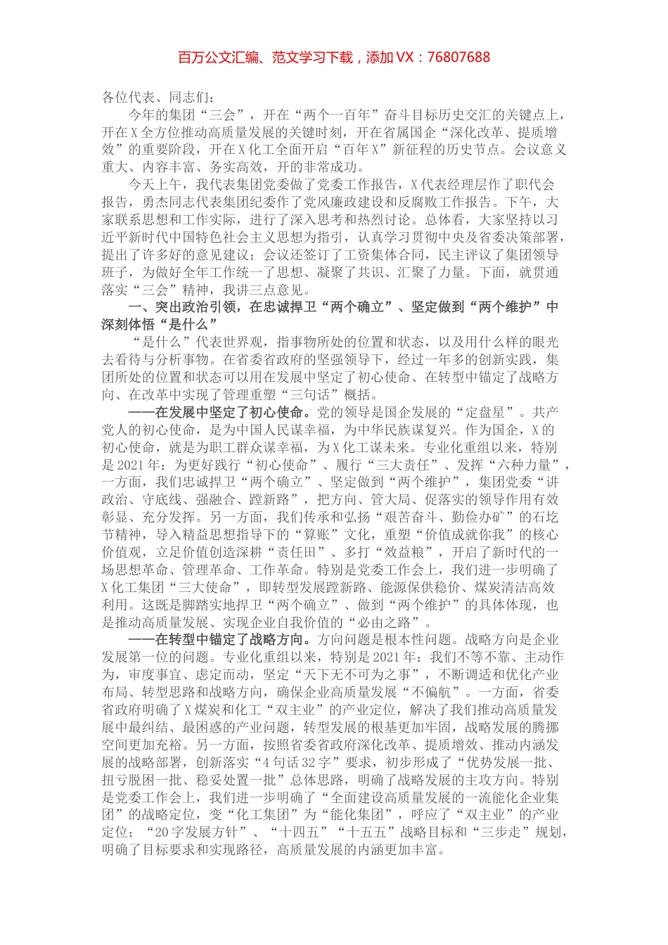 公司董事长在集团第一届二次职工代表大会上的讲话.docx_第1页