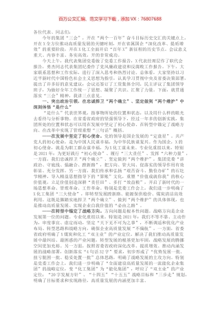 公司董事长在集团第一届二次职工代表大会上的讲话.docx