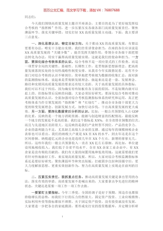 在全市经济社会高质量发展座谈会上的讲话.docx