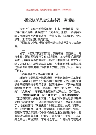 市委党校学员论坛主持词、讲话稿.docx