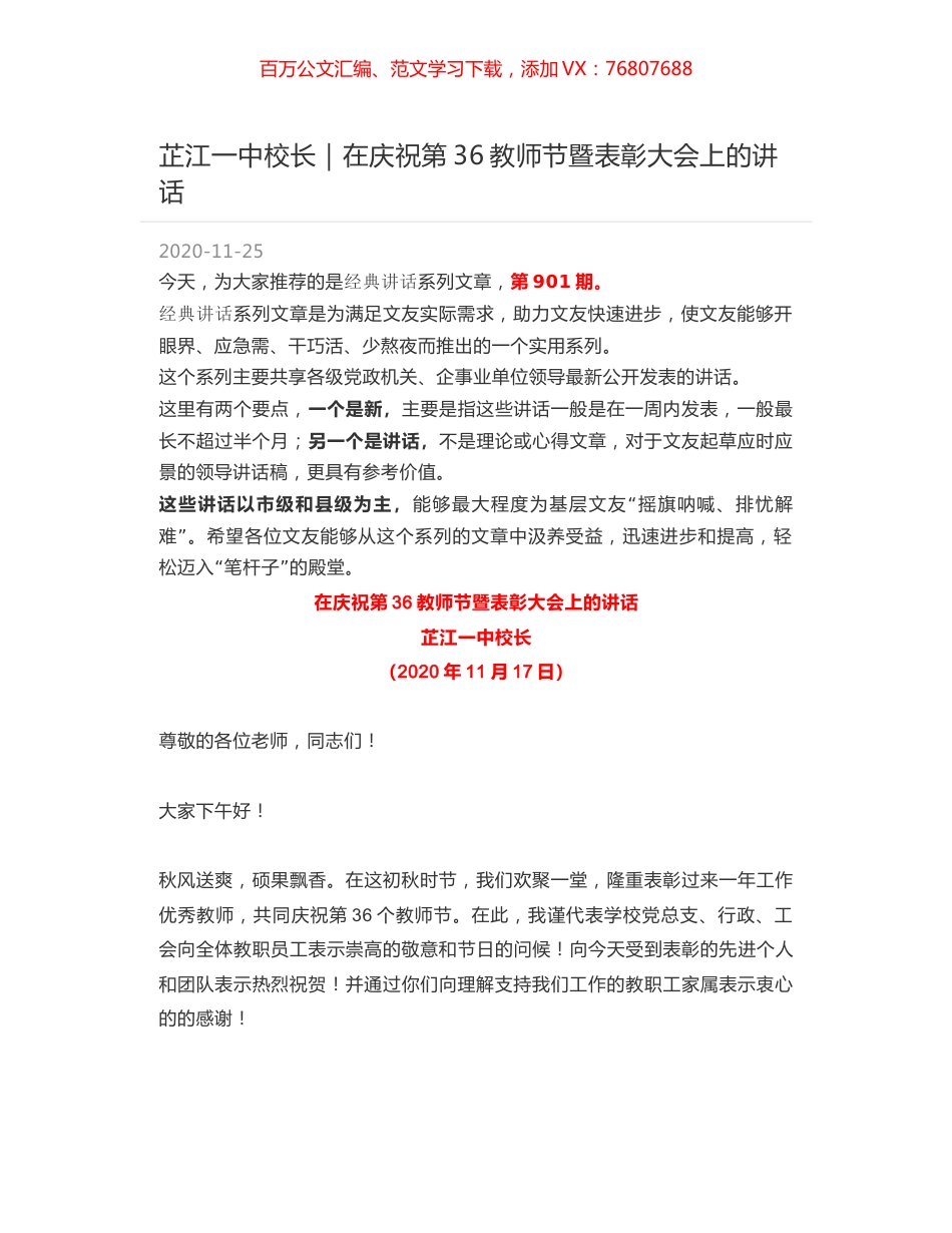 芷江一中校长｜在庆祝第36教师节暨表彰大会上的讲话.docx_第1页