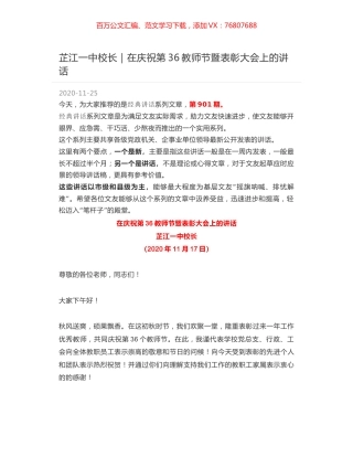 芷江一中校长｜在庆祝第36教师节暨表彰大会上的讲话.docx