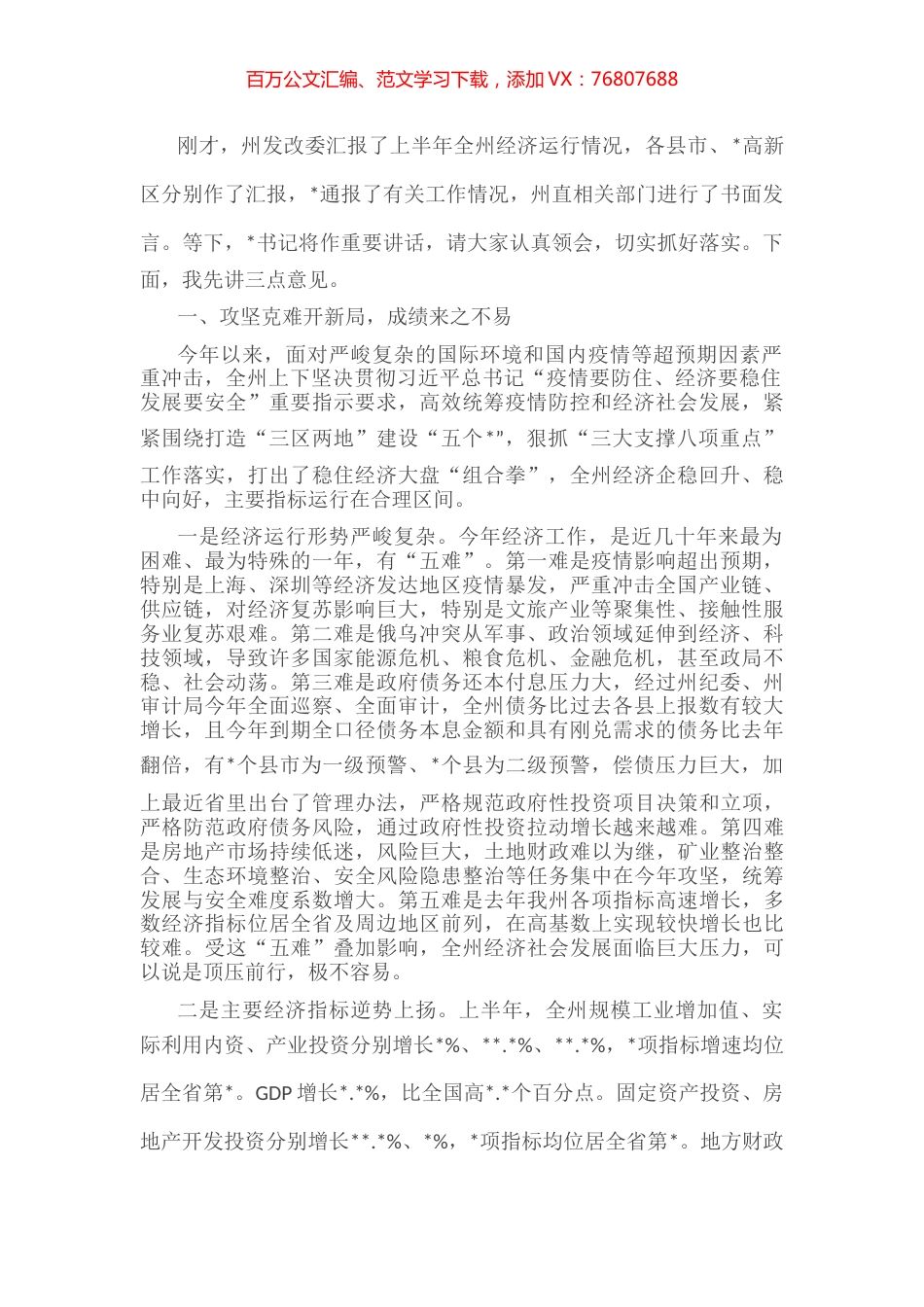在州委常委会（扩大）会议上的讲话.docx_第1页