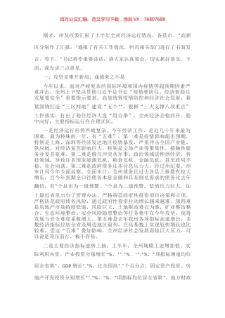 在州委常委会（扩大）会议上的讲话.docx