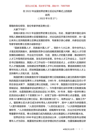 赵芮：在2022年全国世界史博士后论坛开幕式上的致辞.docx