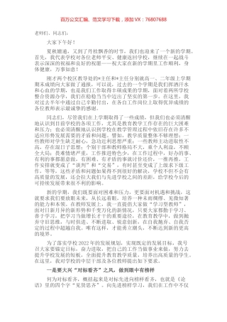校长在2022年下半年新学年教职工大会上的讲话.docx