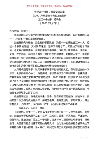 芷江一中校长杨华山：在2021年秋季开学典礼上的致辞.doc