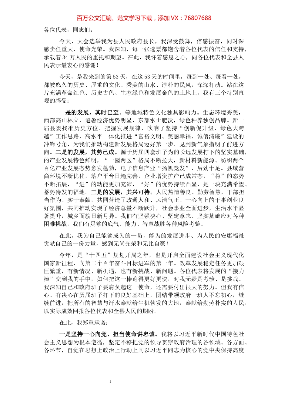 当选县长后的讲话.docx_第1页