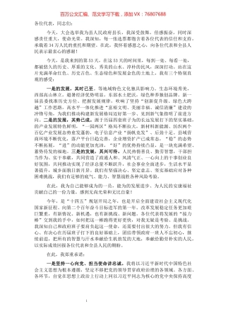 当选县长后的讲话.docx