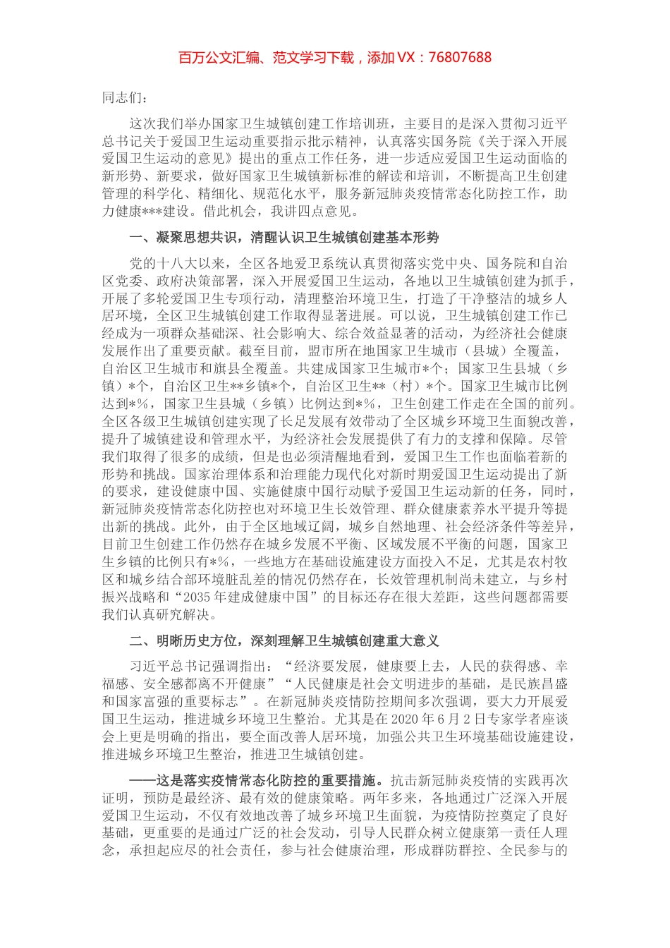 在卫生城镇创建评审培训班上的讲话.docx_第1页