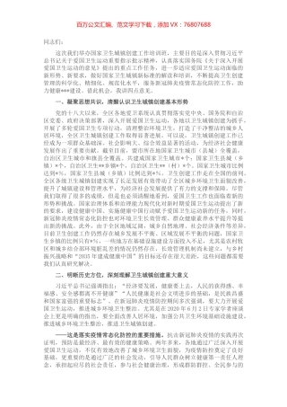 在卫生城镇创建评审培训班上的讲话.docx