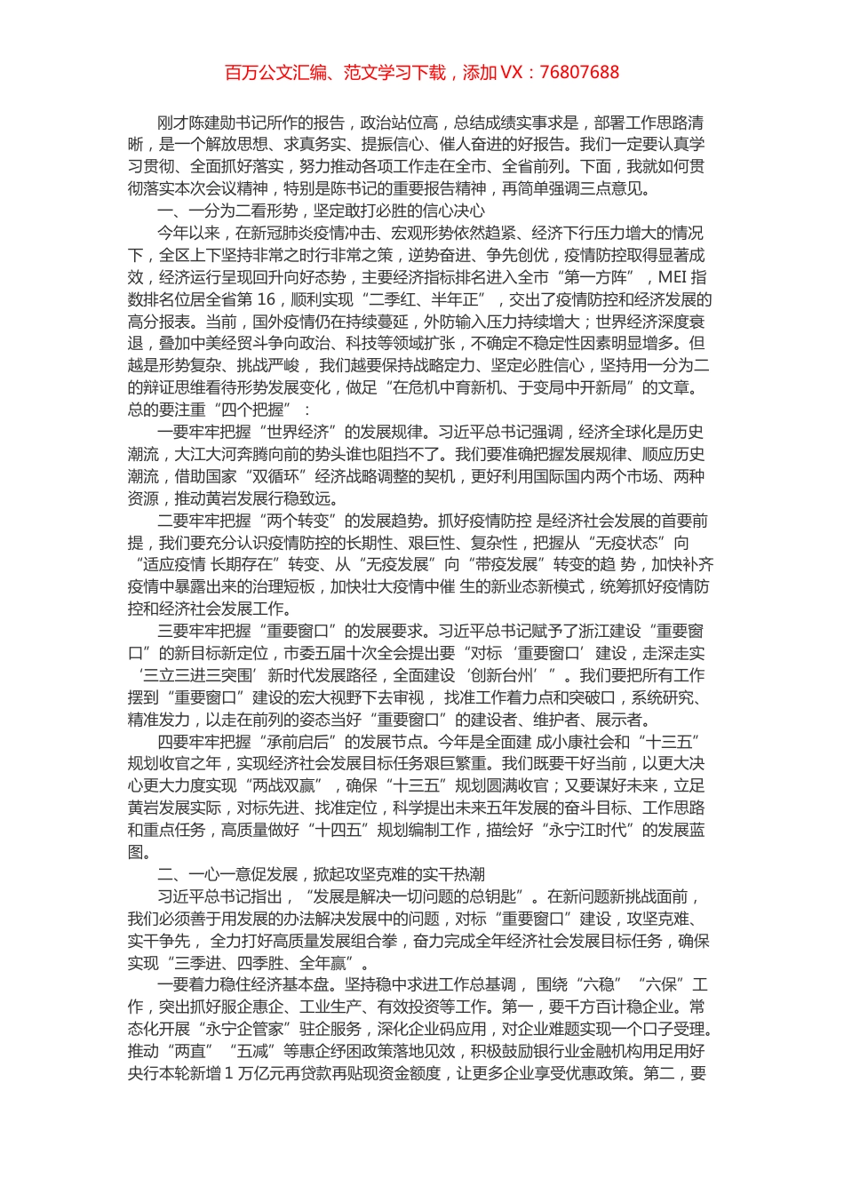 包顺富在区委十三届十次全体（扩大）会议暨区政府全体会议上的讲话.docx_第1页