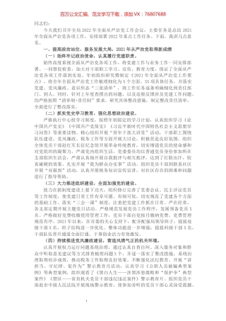 市税务局局长在2022年全面从严治党工作会议上的讲话.docx