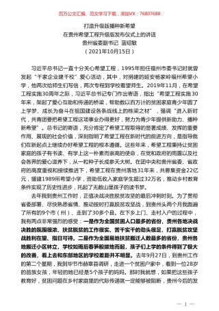 贵州省委副书记蓝绍敏：在贵州希望工程升级版发布仪式上的讲话.doc