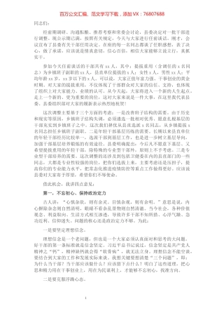 县委干部调整集体谈话会讲话.docx