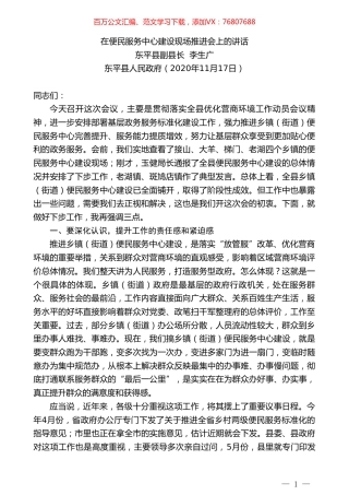东平县副县长李生广：在便民服务中心建设现场推进会上的讲话.doc