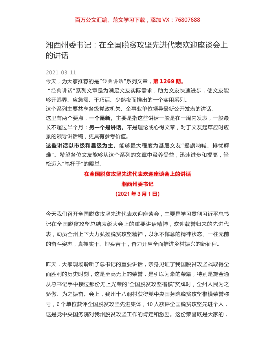 湘西州委书记：在全国脱贫攻坚先进代表欢迎座谈会上的讲话.docx_第1页