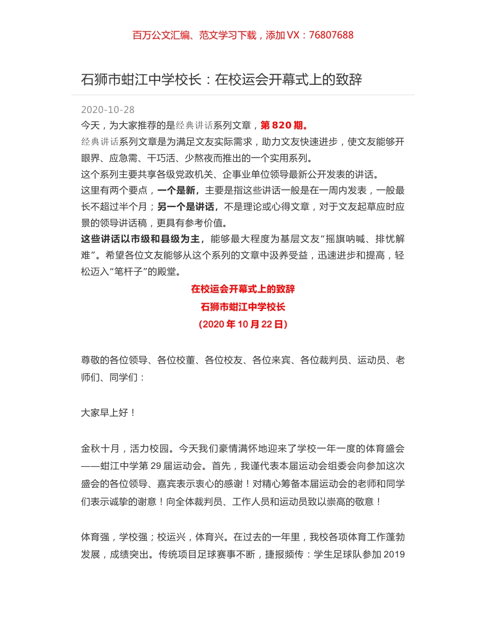 石狮市蚶江中学校长：在校运会开幕式上的致辞.docx_第1页