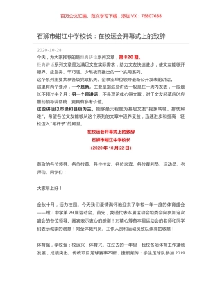 石狮市蚶江中学校长：在校运会开幕式上的致辞.docx