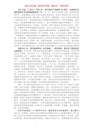 市直部门一把手在2021年度总结表彰大会上的讲话.docx