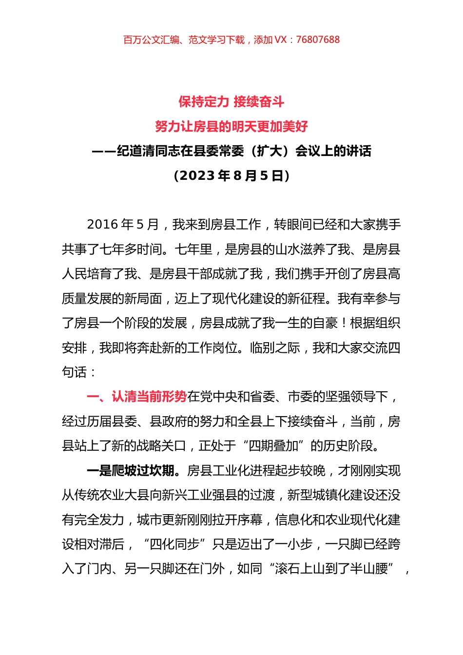 离任讲话（优秀）.docx_第1页