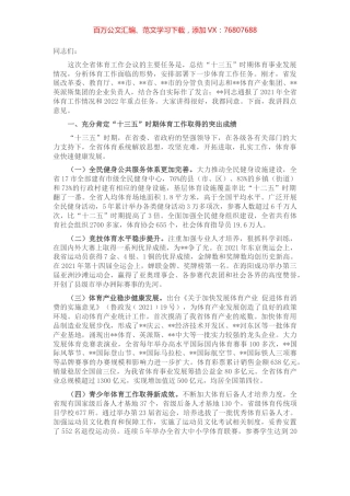 副省长在全省体育工作会议上的讲话.docx
