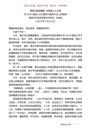 安阳市开发区高级中学校长王瑞成：在2023届成人仪式暨百日誓师大会上的致辞.doc