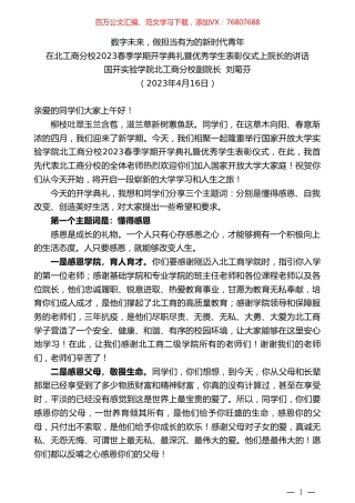 国开实验学院北工商分校副院长刘菊芬：在北工商分校2023春季学期开学典礼暨优秀学生表彰仪式上院长的讲话.doc