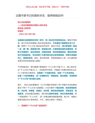 吾心归处是黄冈——在全市教授回乡暨能人回乡创业座谈会上的讲话.docx