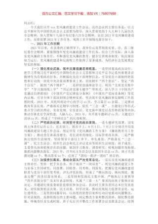 在县民政局2022年党风廉政工作会议上的讲话.docx