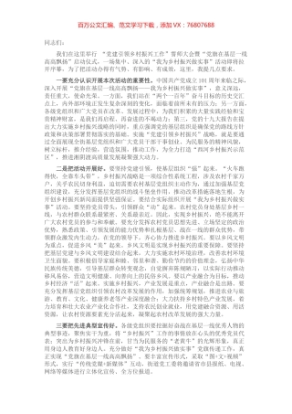 街道推动“党建引领乡村振兴”誓师大会暨“党旗在基层一线高高飘扬”启动仪式上的讲话.docx