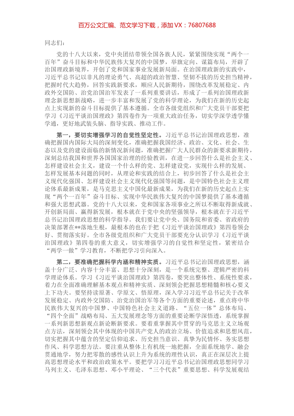 市委书记在市委中心组集体学习时的主持讲话.docx_第1页