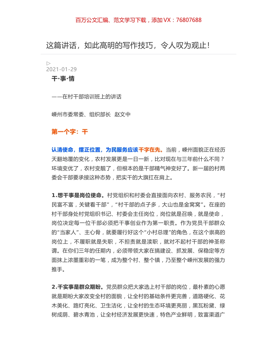 干•事•情——在村干部培训班上的讲话.docx_第1页