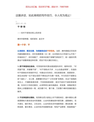 干•事•情——在村干部培训班上的讲话.docx