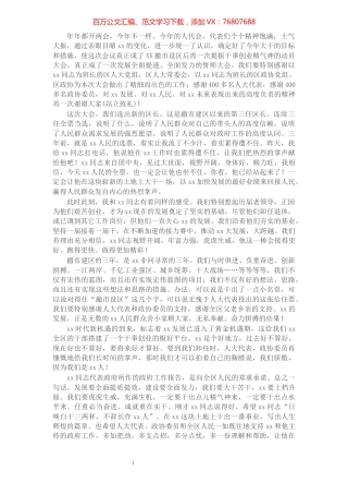 X区委书记在区人代会闭幕式上的讲话.docx
