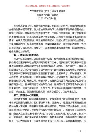 安康市代市长武文罡：在市政府党组（扩大）会议上的讲话.doc