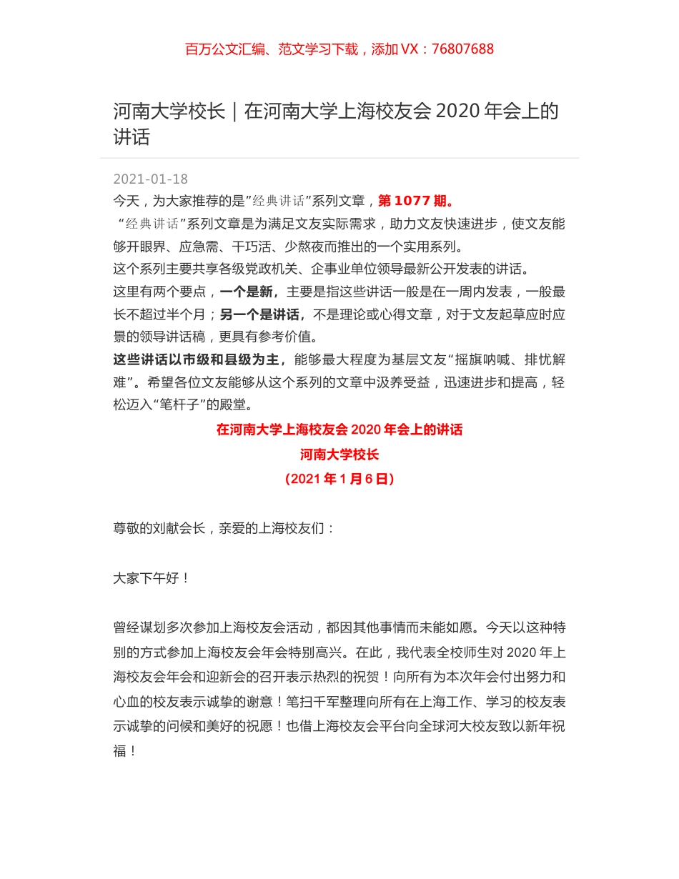 河南大学校长：在河南大学上海校友会2020年会上的讲话.docx_第1页