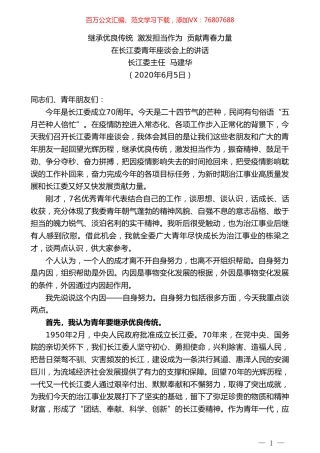 长江委主任马建华在长江委青年座谈会上的讲话.doc