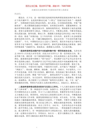 在新任区县领导班子任职培训开班上的讲话.docx