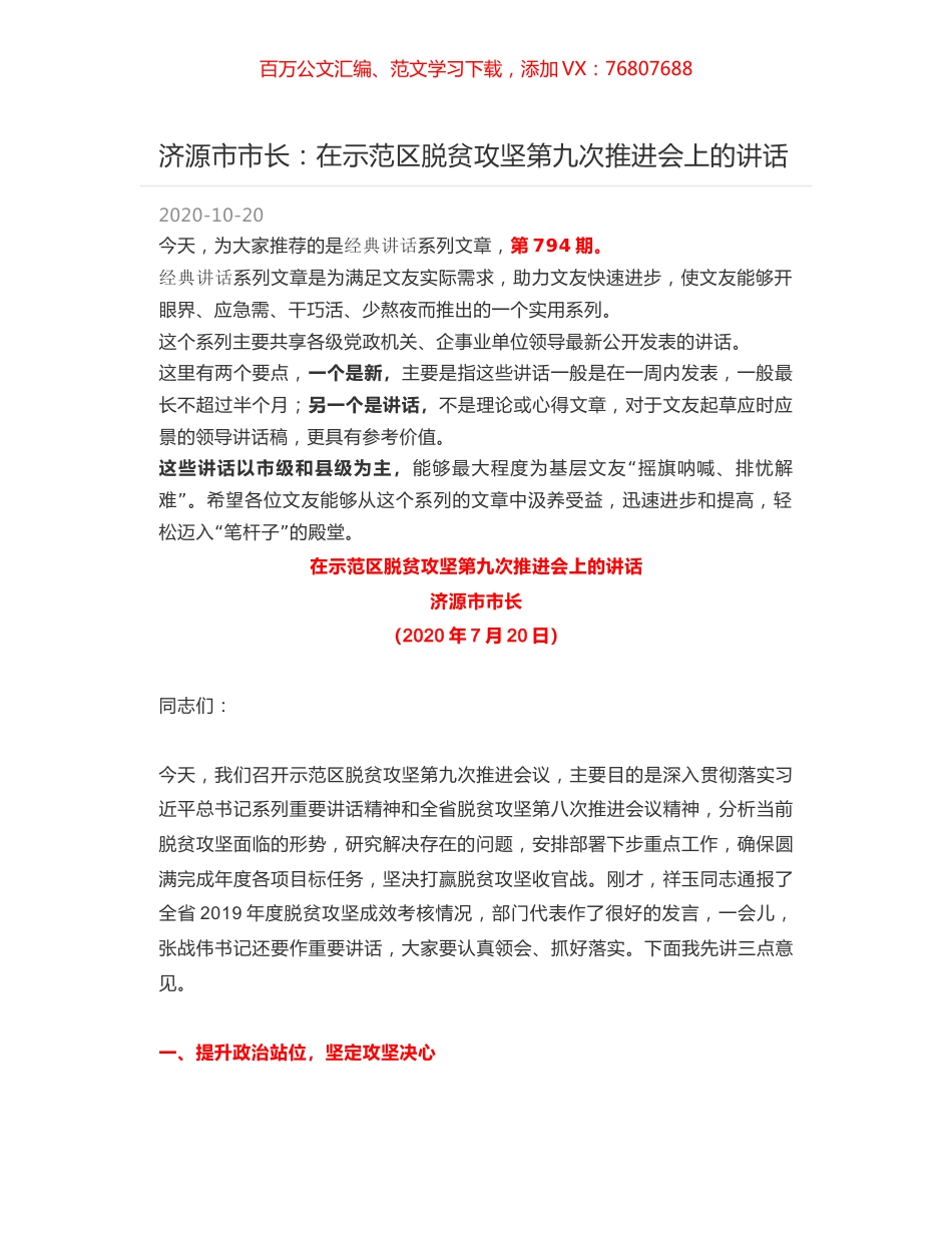 济源市市长：在示范区脱贫攻坚第九次推进会上的讲话.docx_第1页