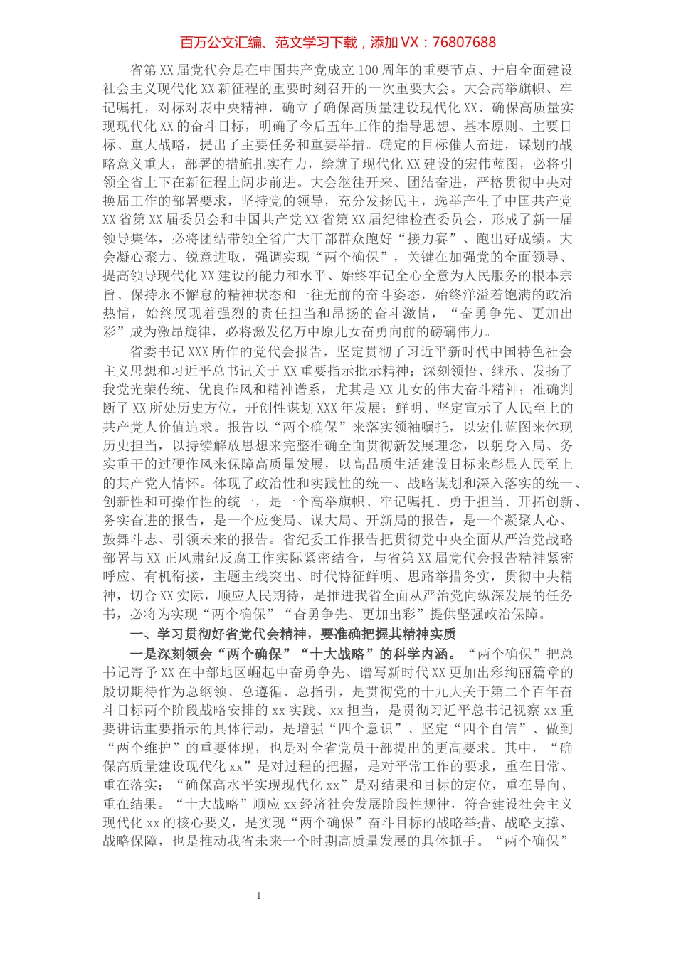 书记传达贯彻党代会精神会议讲话.docx_第1页