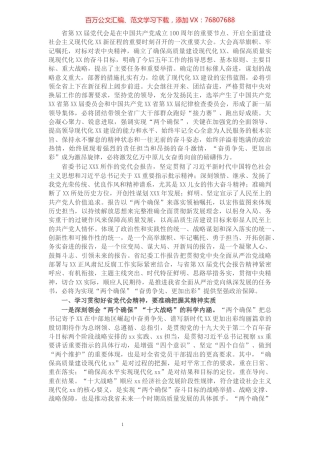 书记传达贯彻党代会精神会议讲话.docx