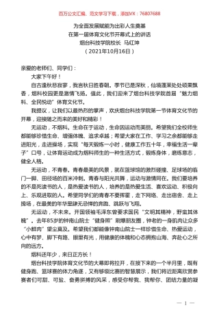 烟台科技学院校长马红坤：在第一届体育文化节开幕式上的讲话.doc