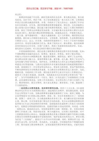 在2022年全市殡葬改革暨文明祭扫工作推进会议上的讲话.docx