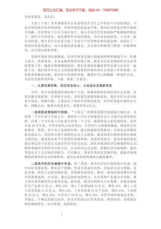 在全市企业家座谈会上的讲话.docx